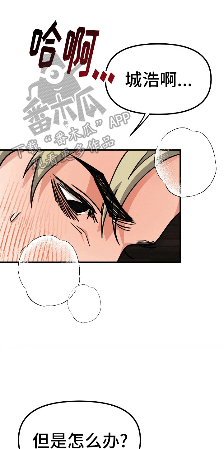熟悉的犯人漫画,第8章：欺骗1图