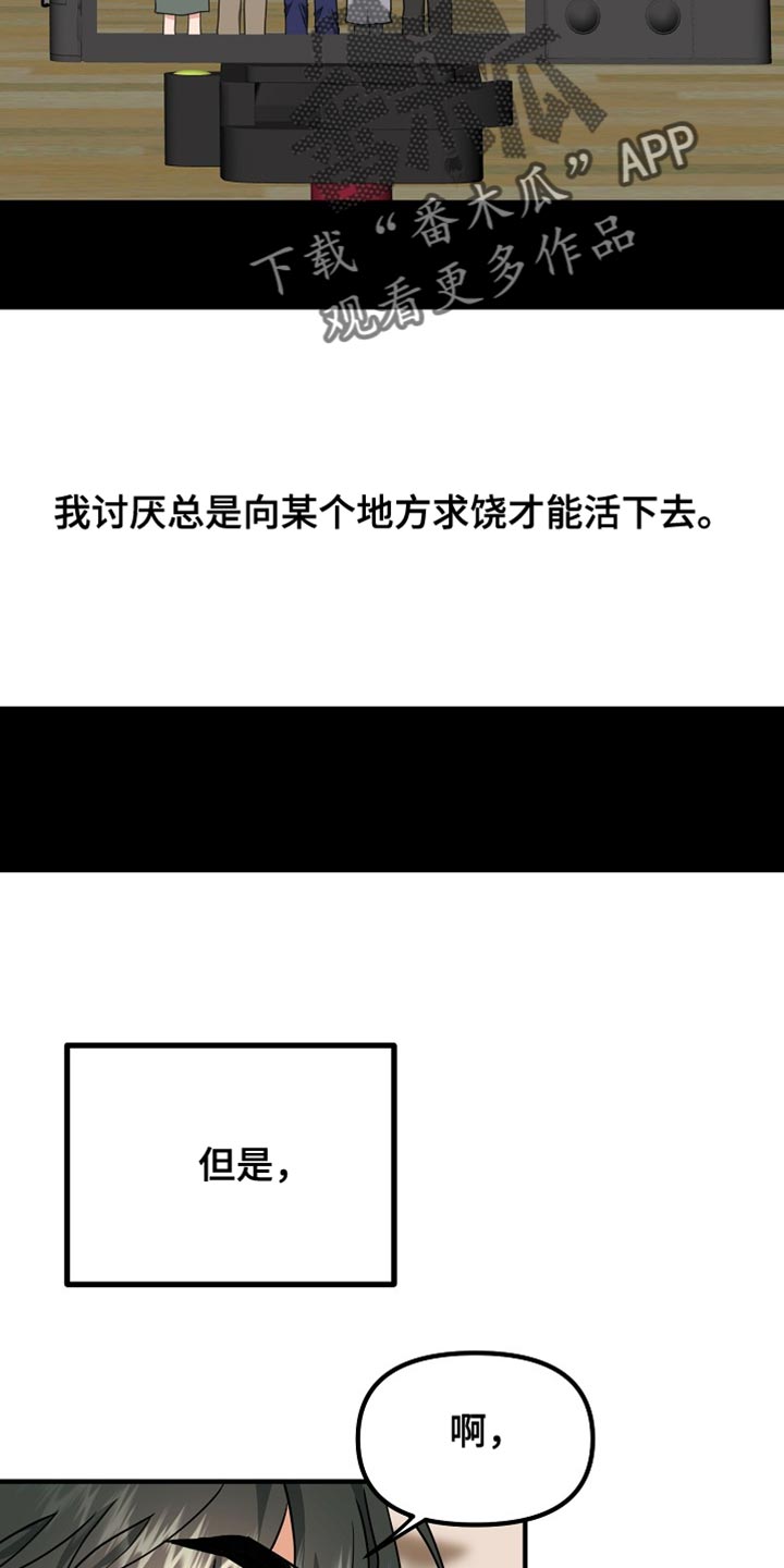 熟悉的犯人漫画,第16章：正确答案1图