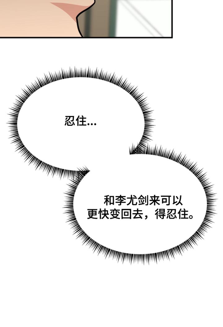 熟悉的犯人漫画,第40章：忍住2图