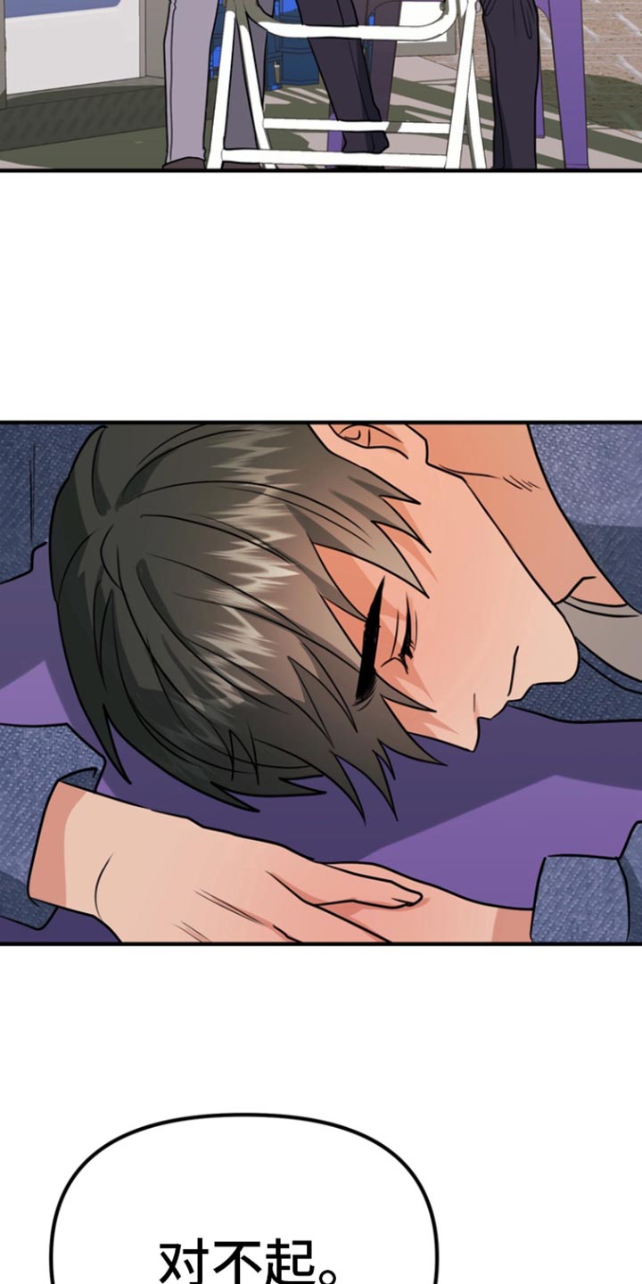 熟悉的犯人漫画,第43章：我们去酒店吧2图