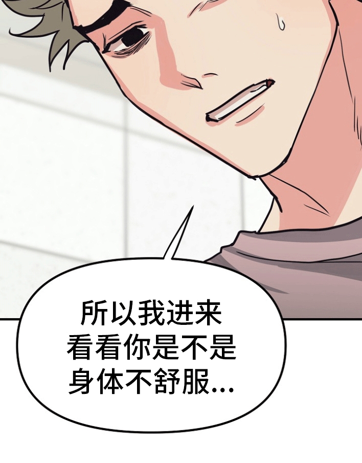 熟悉的陌生人电影免费观看漫画,第3章：事情暴露1图