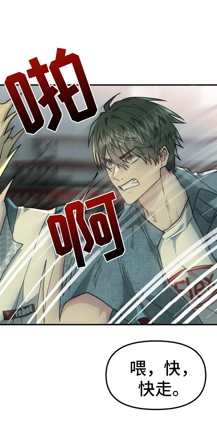 熟悉的陌生人什么意思漫画,第5章：真相3图