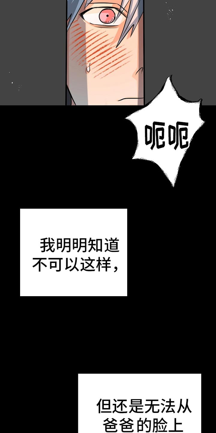 熟悉的犯人漫画,第25章：想不出其他答案2图