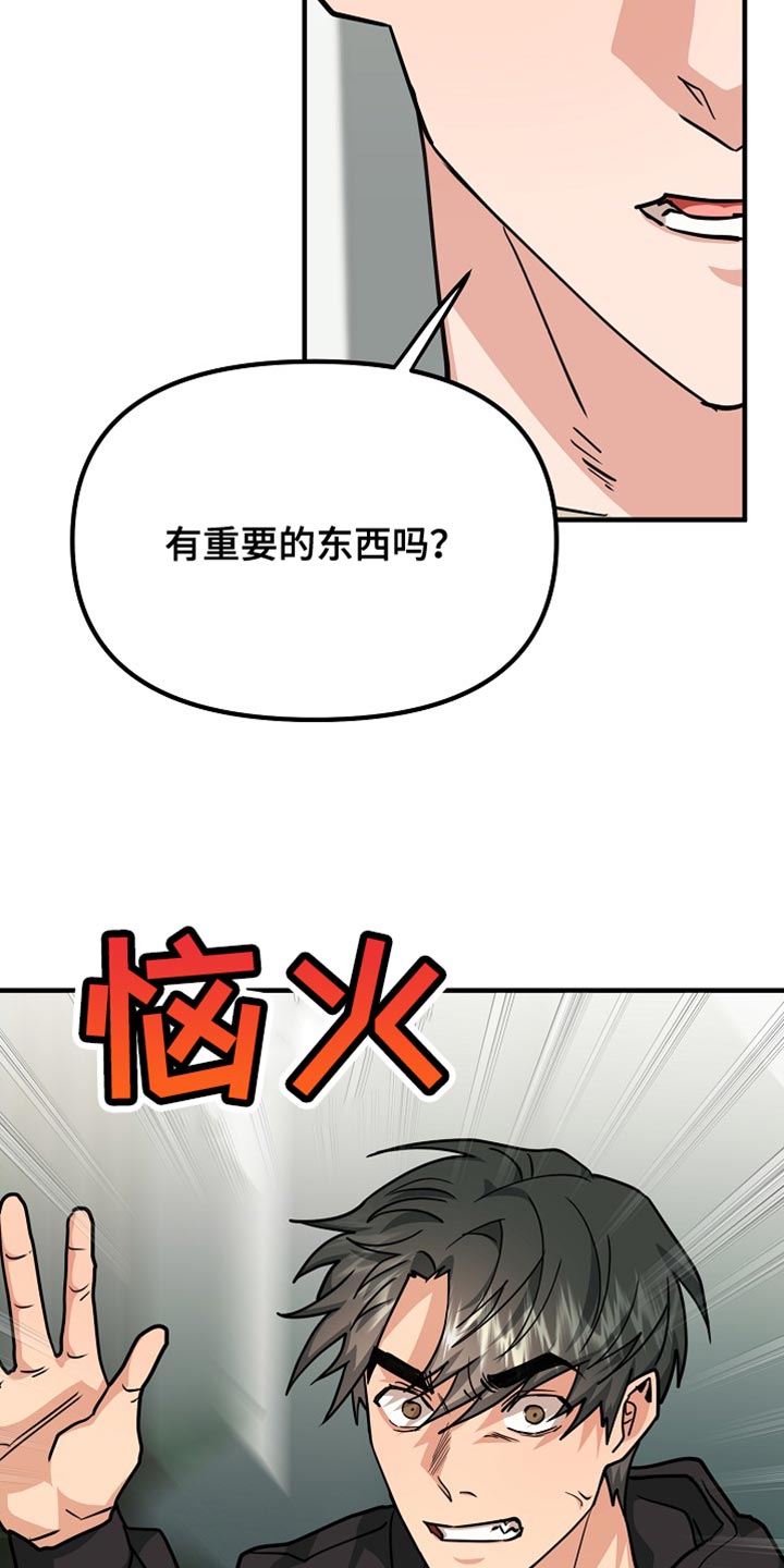 熟悉的犯人漫画,第15章：对我来说很重要5图