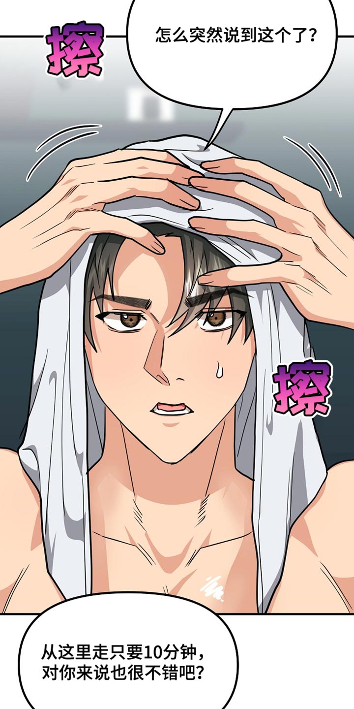 熟悉的犯人漫画,第14章：说清楚就走2图