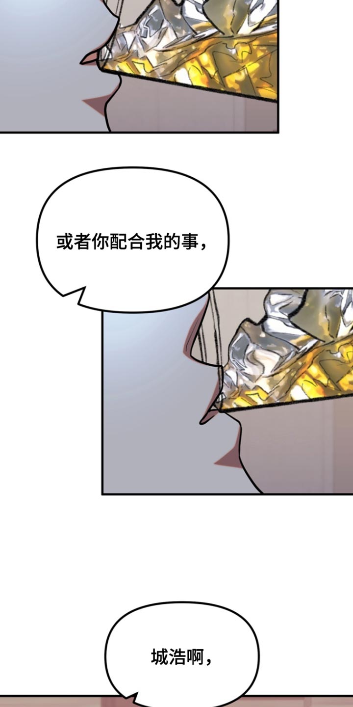 熟悉的犯人漫画,第36章：说你说错话了5图