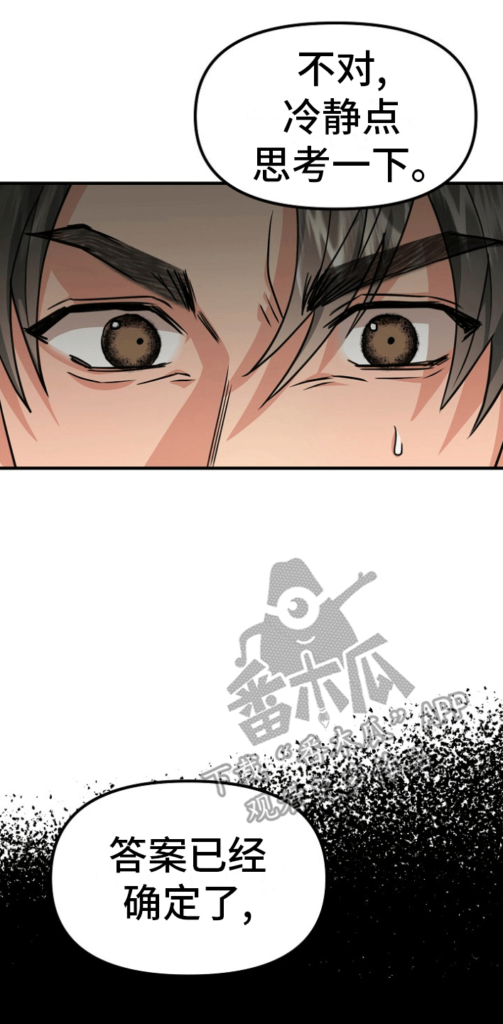 熟悉的犯人漫画,第6章：借题发挥5图
