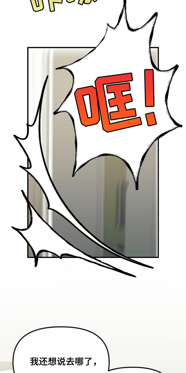 熟悉的犯人漫画,第23章：厌倦4图