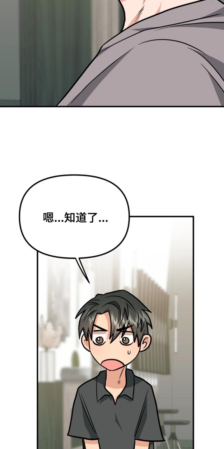 熟悉的犯人漫画,第35章：和你一样吧3图