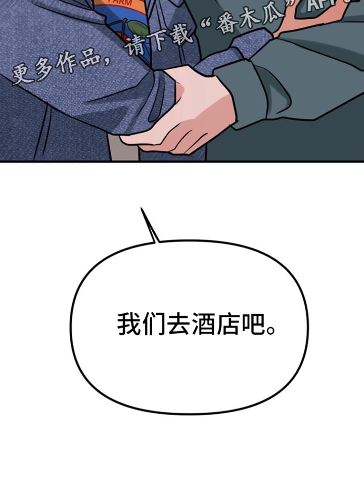 熟悉的犯人漫画,第43章：我们去酒店吧3图