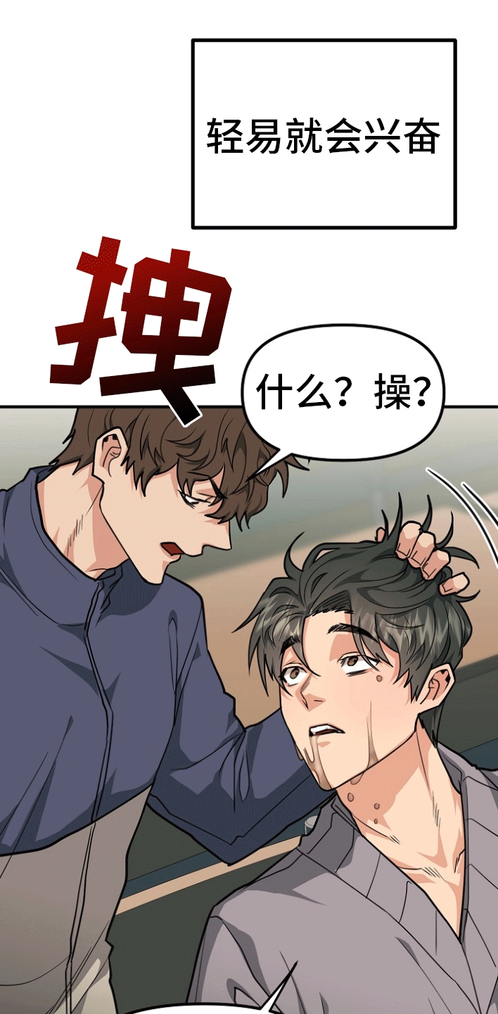 熟悉的犯人漫画,第4章：因为爱你1图