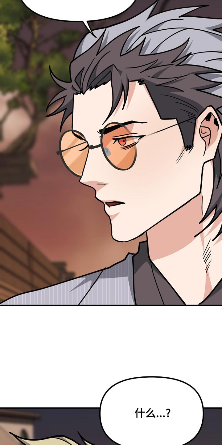熟悉的犯人漫画,第19章：看清楚情况1图