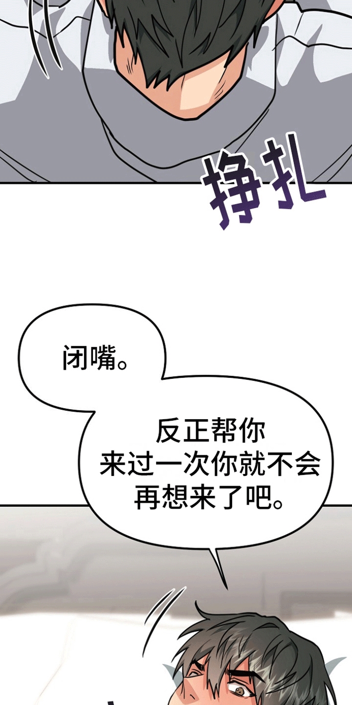 熟悉的犯人漫画免费阅读漫画,第7章：交易4图