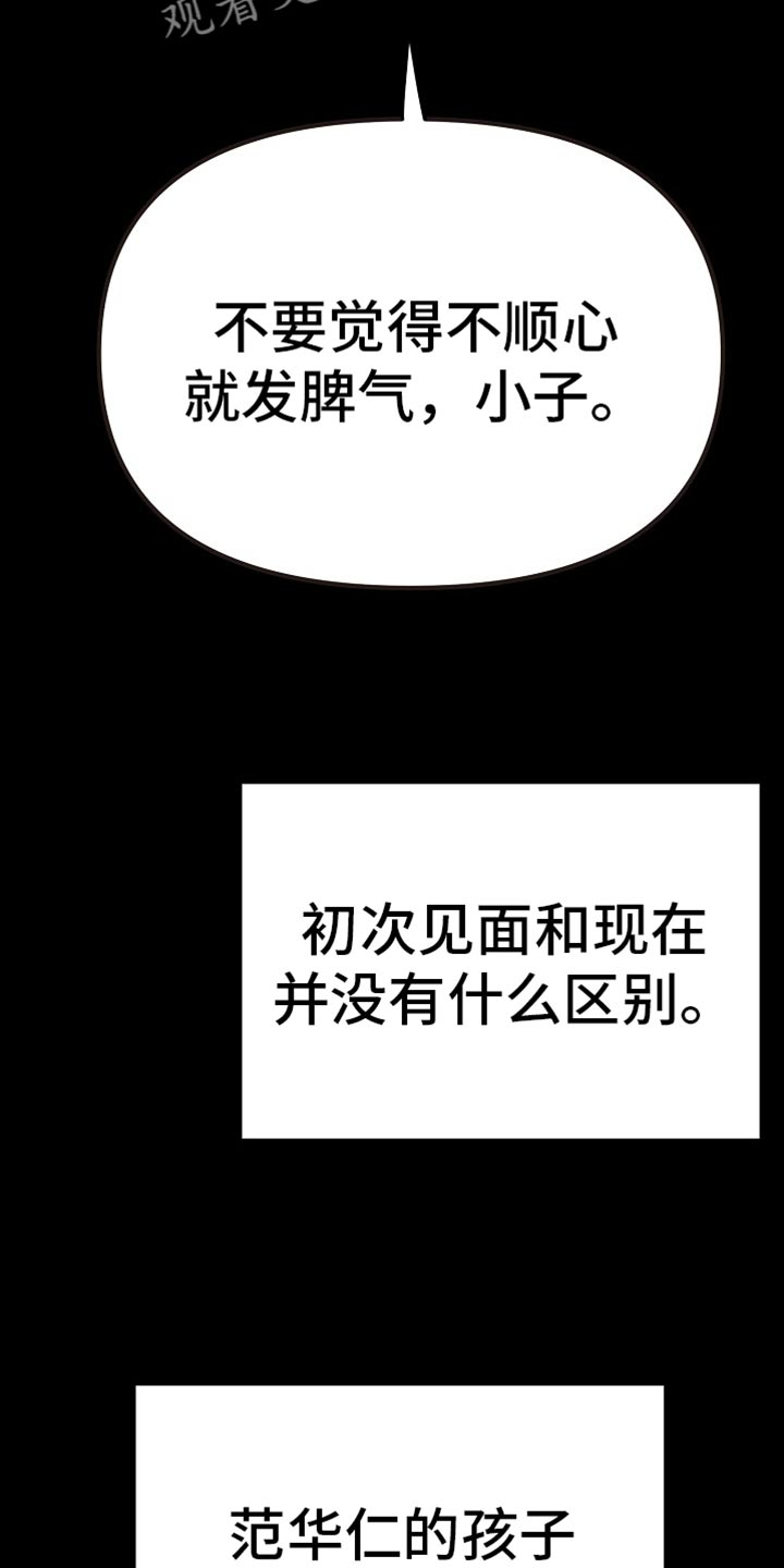 熟悉的犯人漫画,第24章：惹人生气4图