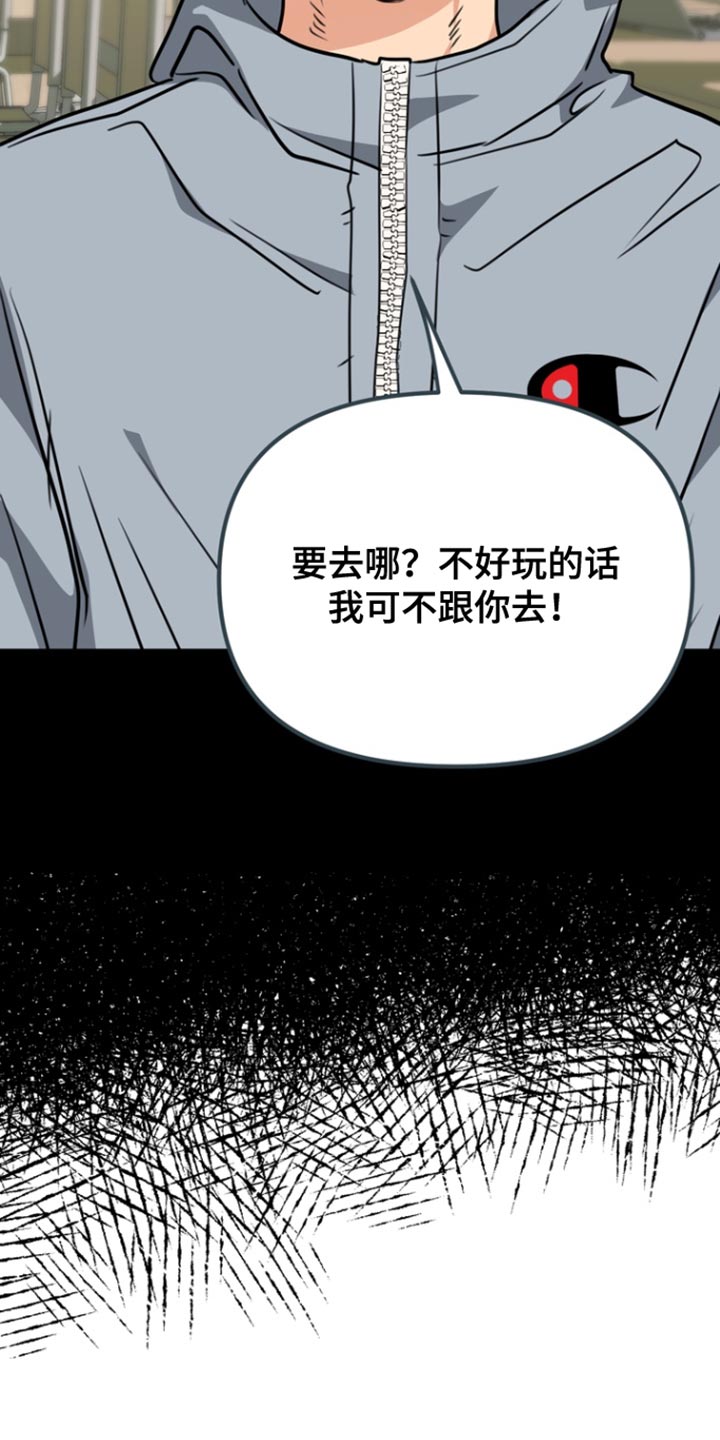 熟悉的陌生人什么意思漫画,第29章：为我选择这里2图