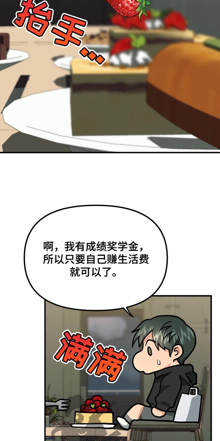 熟悉的陌生人什么意思漫画,第18章：好想法5图