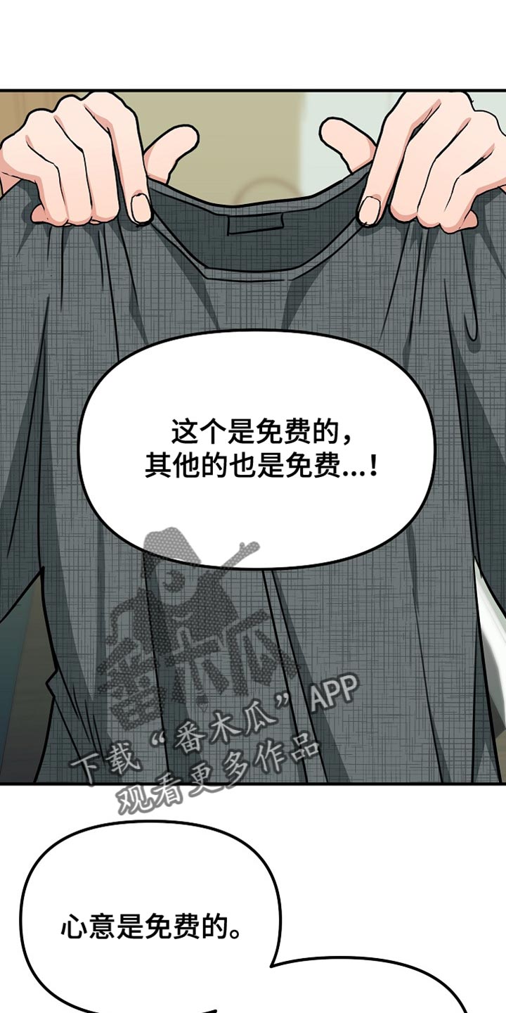 熟悉的人漫画,第27章：心意是免费的！2图