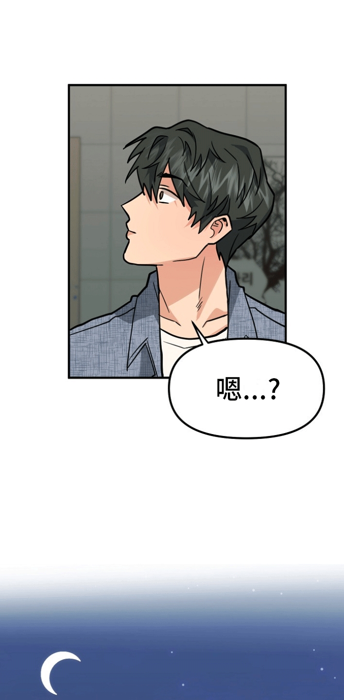 熟悉的犯人漫画,第1章：蹲点抓人2图