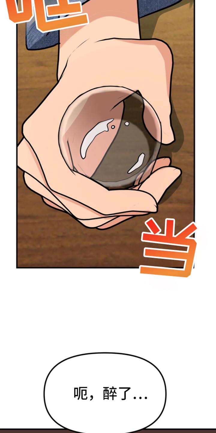 熟悉的犯人漫画,第42章：酒会4图