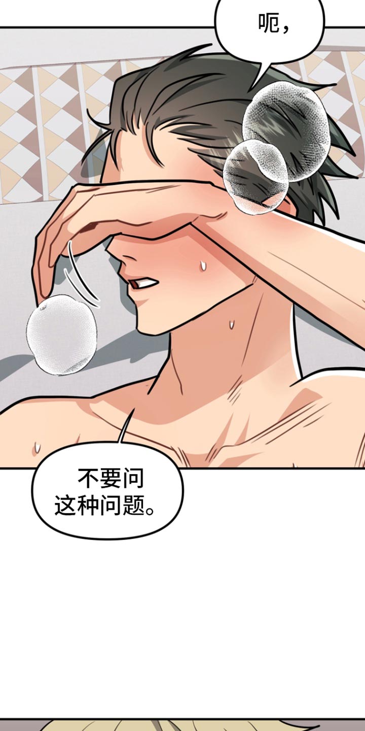 熟悉的犯人漫画,第37章：并不在我的计划内5图