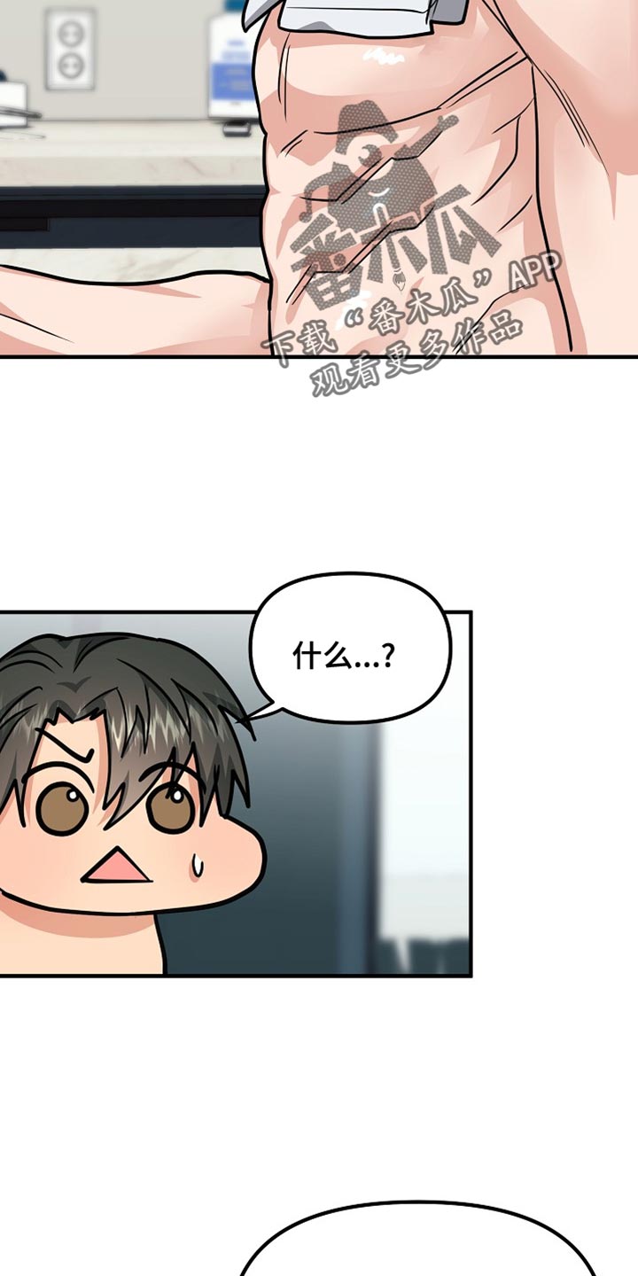 熟悉的犯人漫画,第14章：说清楚就走1图
