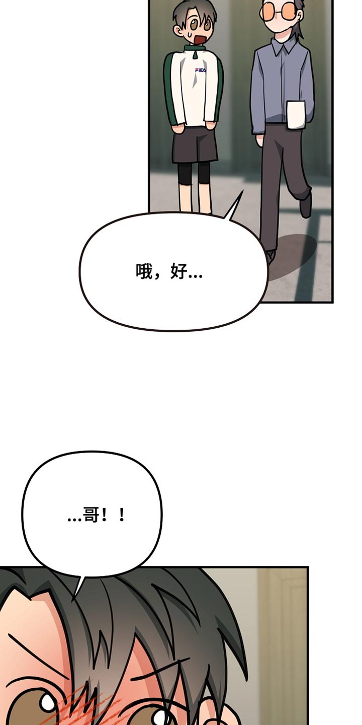 熟悉的人漫画,第22章：咨询4图