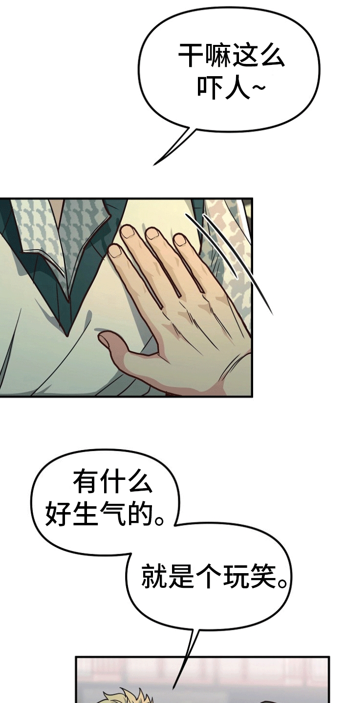 熟悉的犯人漫画,第5章：真相3图