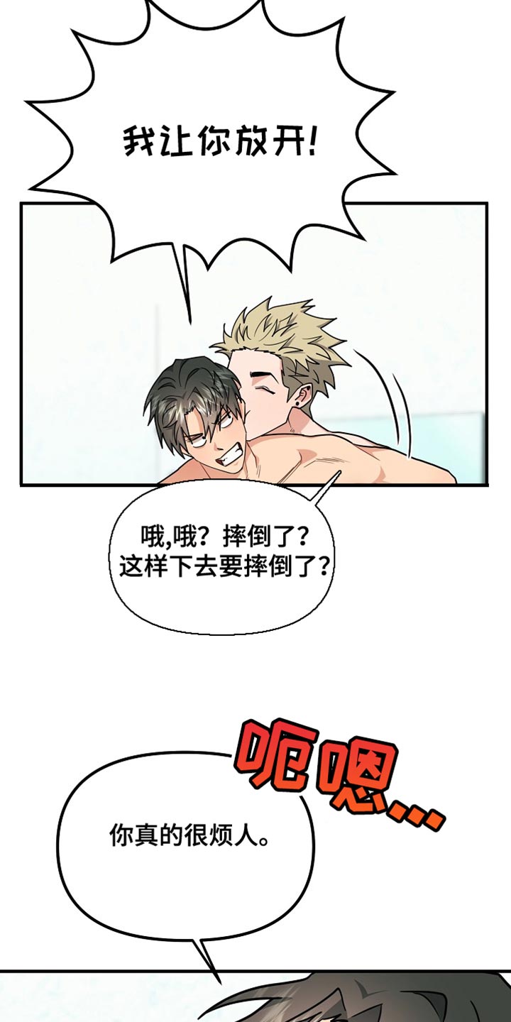 熟悉的陌生人什么意思漫画,第13章：让你喜欢上我5图