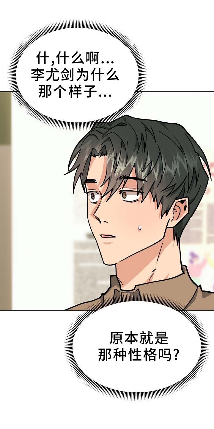 熟悉的犯人漫画,第9章：太吵2图