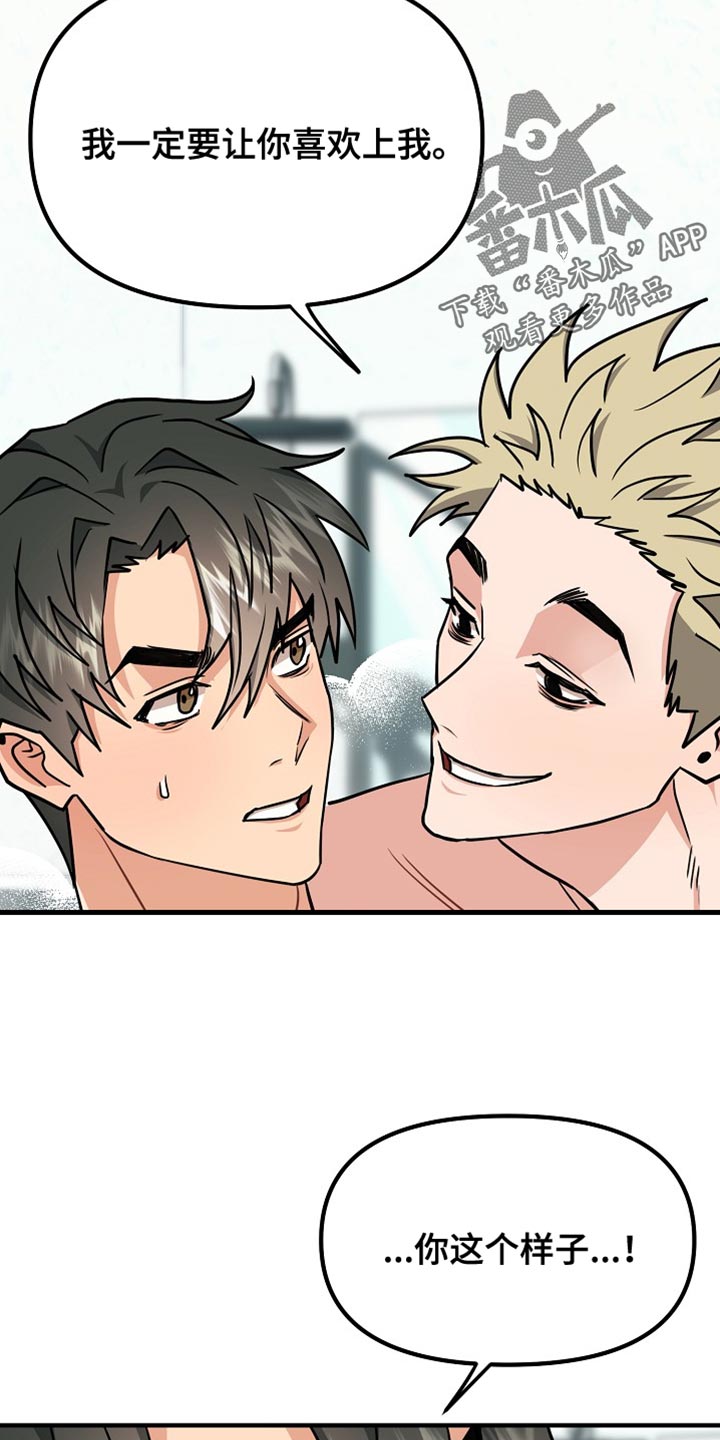 熟悉的犯人漫画,第13章：让你喜欢上我2图