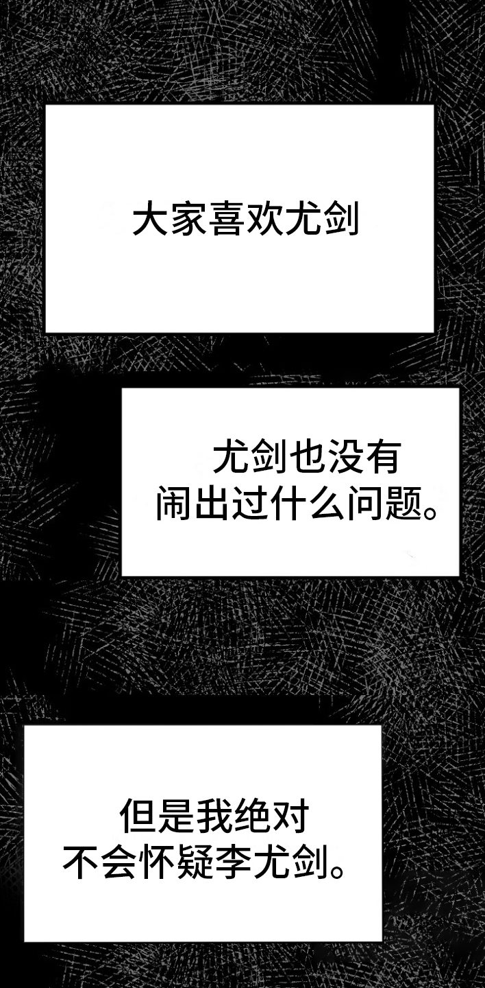 熟悉的犯人漫画,第1章：蹲点抓人4图