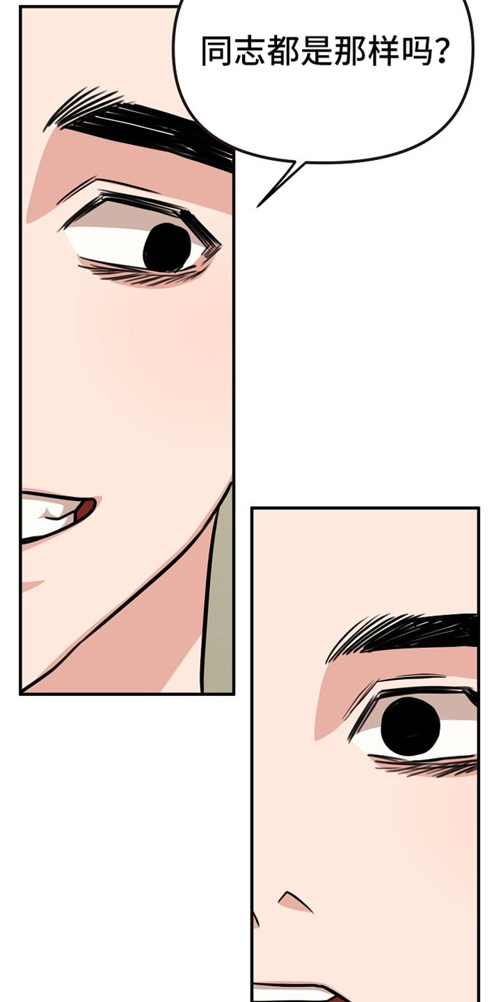 熟悉的犯人漫画,第24章：惹人生气1图