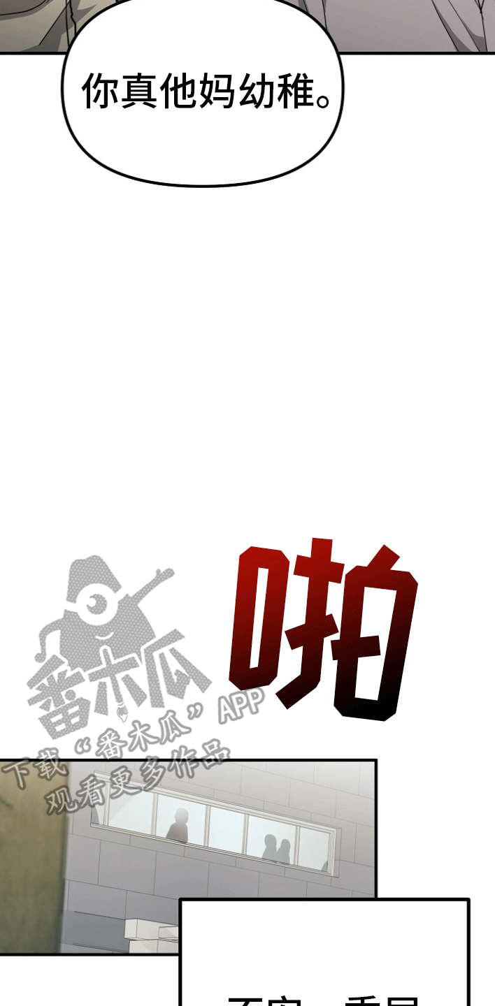 熟悉的犯人漫画,第4章：因为爱你2图
