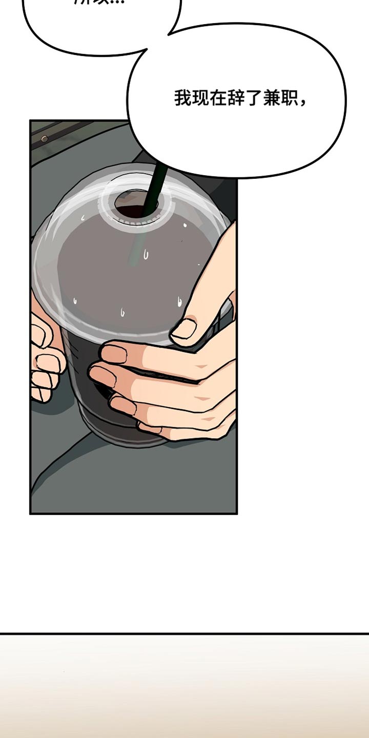 熟悉的陌生人什么意思漫画,第18章：好想法2图