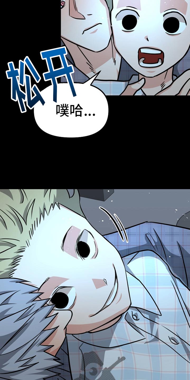 熟悉的犯人漫画,第25章：想不出其他答案2图