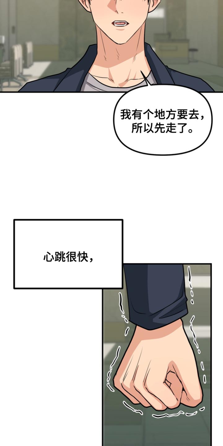 熟悉的犯人漫画,第39章：忧郁与不安4图