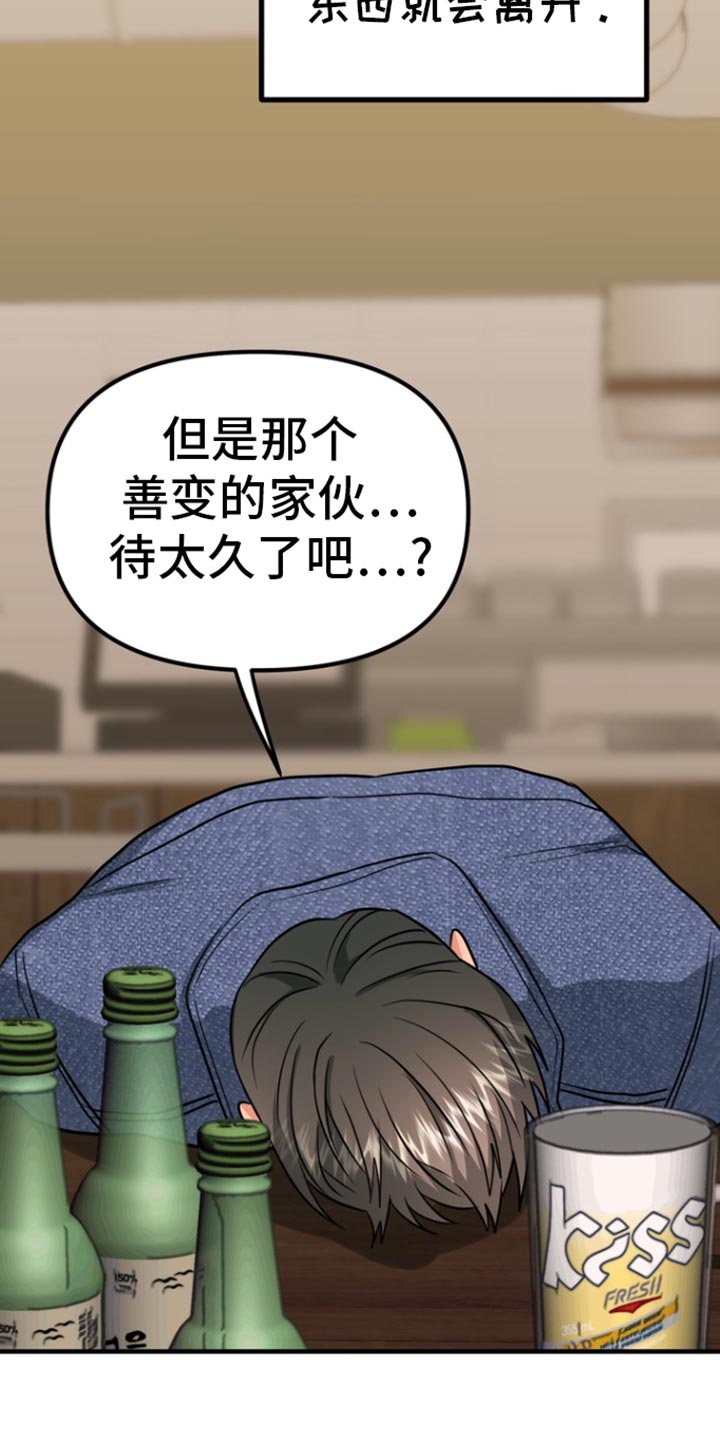 熟悉的犯人漫画,第43章：我们去酒店吧4图