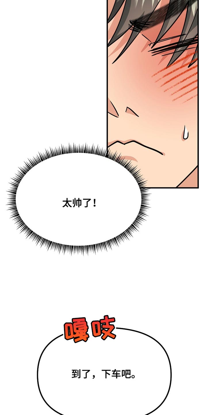 熟悉的犯人漫画,第19章：看清楚情况1图