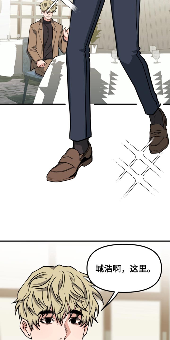 熟悉的犯人漫画,第35章：和你一样吧2图