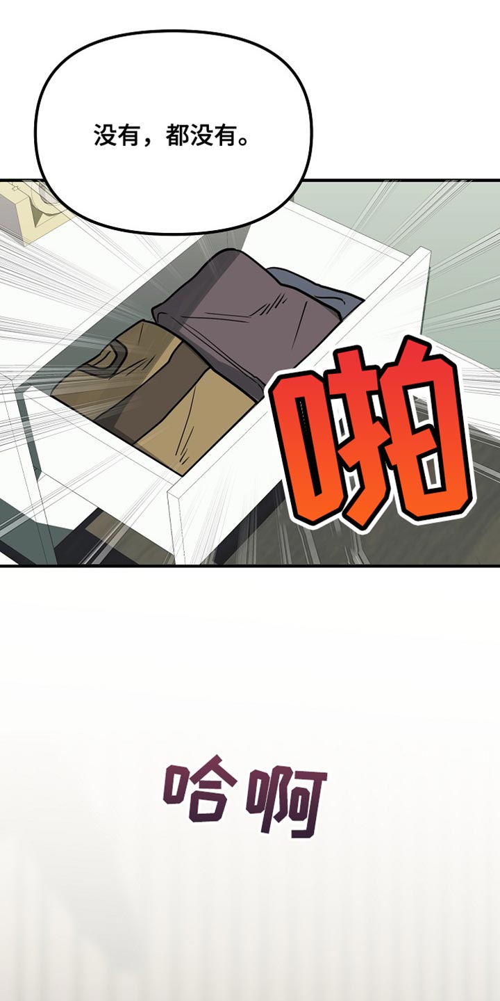 熟悉的犯人漫画,第15章：对我来说很重要1图