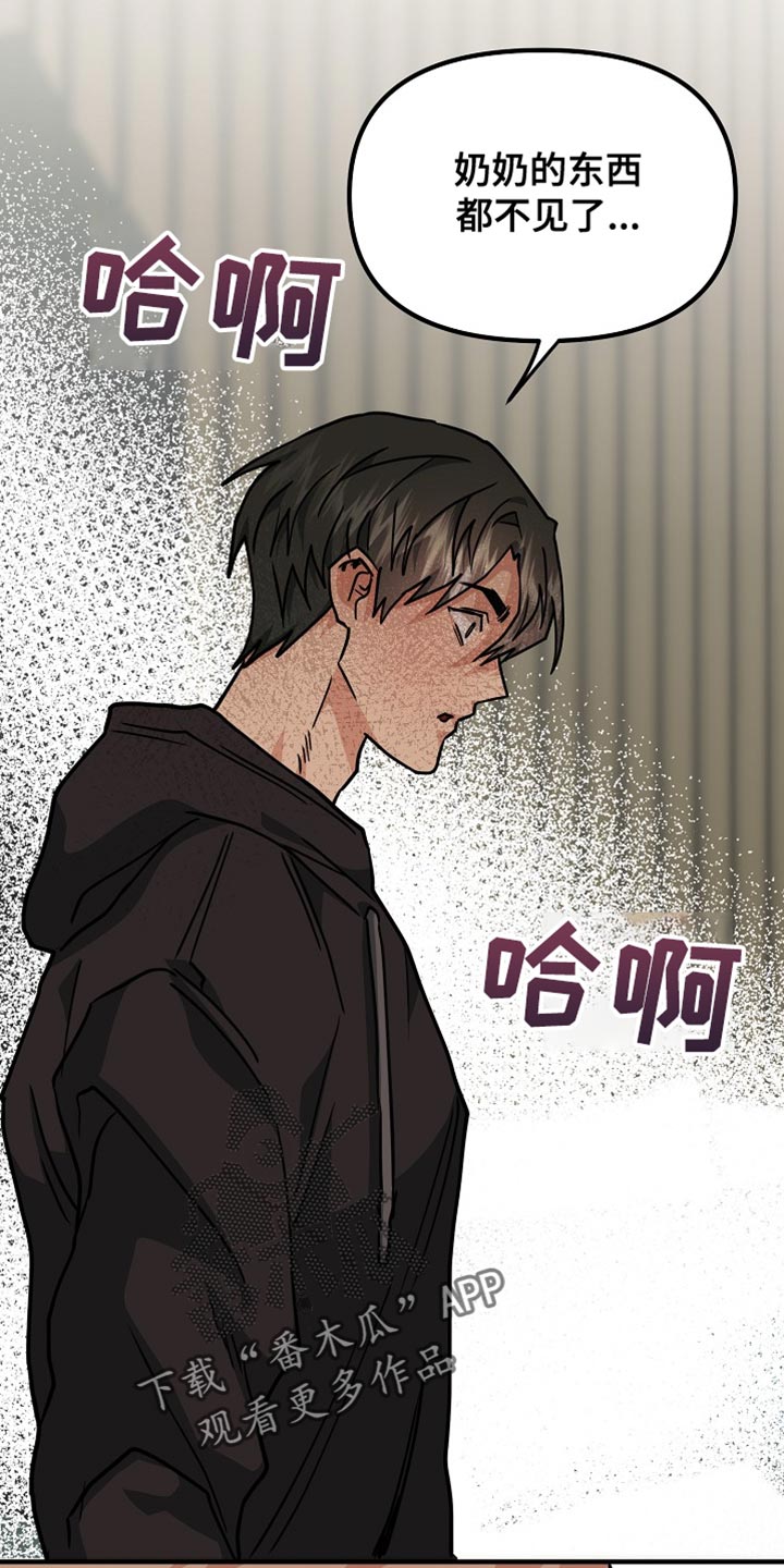 熟悉的犯人漫画,第15章：对我来说很重要2图