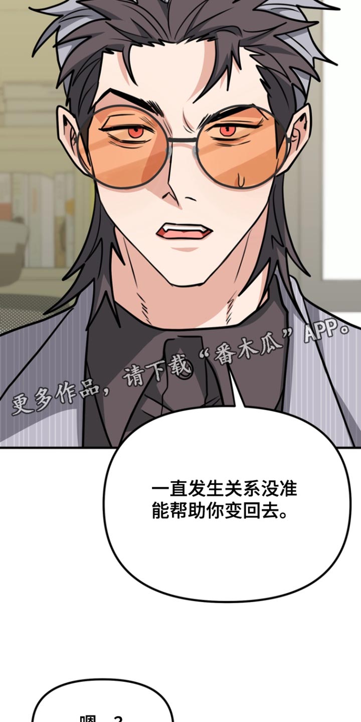 熟悉的犯人漫画,第38章：是你私自过来4图