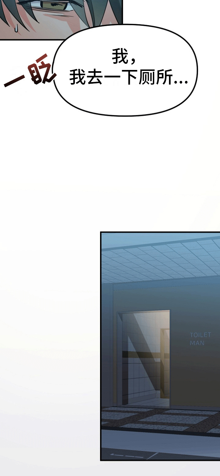 熟悉的人漫画,第2章：大事发生3图