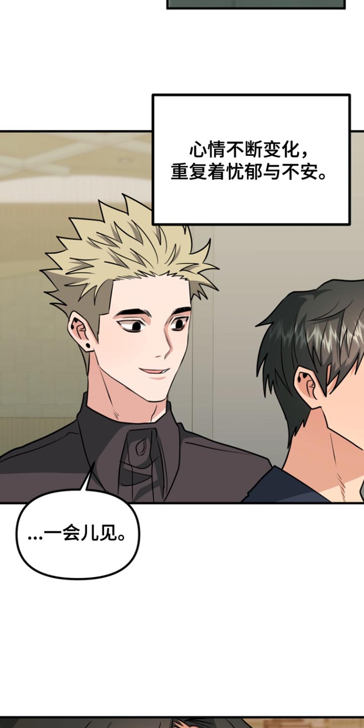 熟悉的犯人漫画,第39章：忧郁与不安5图