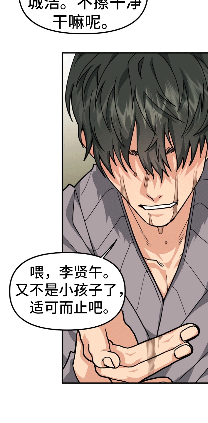 熟悉的犯人漫画,第4章：因为爱你5图