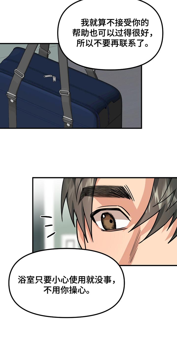 熟悉的犯人漫画,第15章：对我来说很重要5图