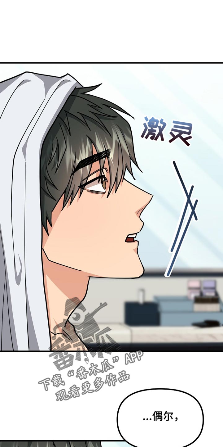 熟悉的犯人漫画,第14章：说清楚就走3图