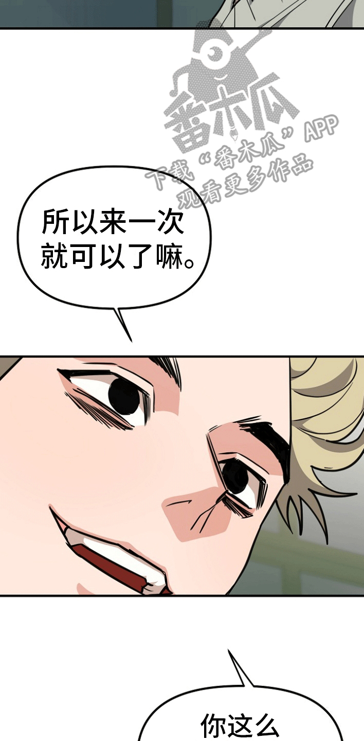 熟悉的犯人漫画免费阅读漫画,第7章：交易1图