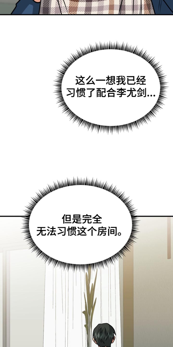 熟悉的陌生人什么意思漫画,第33章：我觉得是好事4图