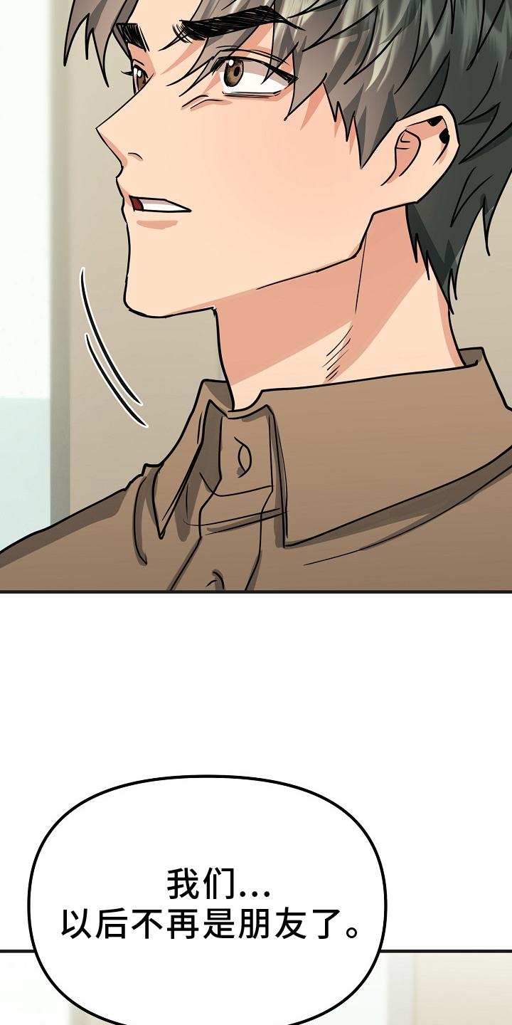 熟悉的犯人全文漫画,第11章：不再是朋友3图